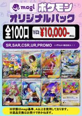 【magiオリパ】第3弾 magi 10,000円 ポケモンカード オリジナルパック