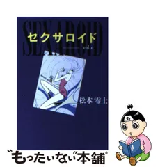 2023年最新】セクサロイド 松本の人気アイテム - メルカリ