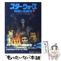 2026年最新】スターウォーズ 帝国の後継者の人気アイテム - メルカリ
