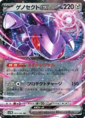 【中古】ポケモンカードゲーム 069/086[RR]：(キラ)ゲノセクトex