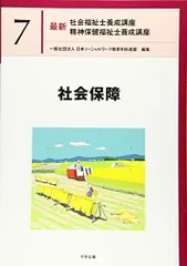 2025年最新】社会福祉士 中央法規の人気アイテム - メルカリ