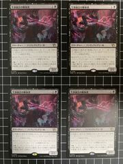Mtg シングル:　生体融合の解体者　4枚セット　機械兵団の進軍