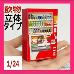 1/24 NU-1911 フィギュア 完成品 ミニカーに 1/64より大