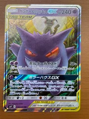 状態A ゲンガー&ミミッキュGX SM9 038/095 RR ★ ポケカ ポケモンカードゲーム
