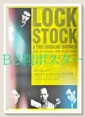 FU『ロック、ストック＆トゥー・スモーキング・バレルズ』映画オリジナルB2判ポスター　FU06524　ガイ・リッチー ニック・モラン ジェイソン・ステイサム ジェイソン・フレミング デクスター・フレッチャー スティング スティーヴン・マッキントッシュ
