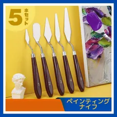 ペインティングナイフ 5本  パレットナイフ ステンレス 油絵 陶芸 粘土のサムネイル