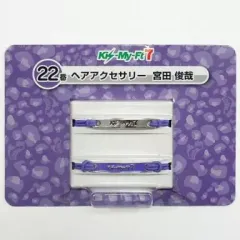 【中古】アクセサリー(非金属)(男性) 22. 宮田俊哉(紫) ヘアアクセサリー 「Kis-My-Ft2 Kis-My-Ft7 当りくじ」 セブンイレブン限定 