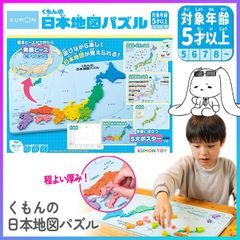 知育パズル 知育おもちゃ くもん 公文 日本列島 日本地図 たのしく学べる 覚える 身につく ポスター付き ひらがなシール付き 特産物 世界遺産 名所 白地図 ぬりえ 収納袋 ヒント入り 【☆80】【FDC】/くもんの日本地図パズル