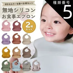 種類5：パープル/サーモンピンク  お食事エプロン シリコン 保育園 2枚セット 食事エプロン ビブ 防水 離乳食 エプロン ナチュラル お食事スタイ スタイ よだれかけ 食事用エプロン おしゃれ ベビー キッズ 赤ちゃん コンパクト ポケット 袖なし 無地