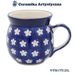 ツェラミカ アルティスティチナ No.247X マグカップ 0.25L ポーランド食器 ポーランド 食器 ツェラミカ セラミカ ポーランド 食器 生活雑貨 ハンドメイド テーブルウェア キッチンウェア 食器 陶器製 食器洗い器 食洗機