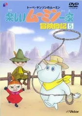 2025年最新】楽しいムーミン一家 dvdの人気アイテム - メルカリ