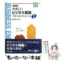 2024年最新】やさしいビジネス英語+nhkの人気アイテム - メルカリ