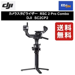 2024年最新】dji rsc2 pro comboの人気アイテム - メルカリ