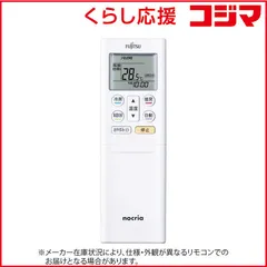 2026年最新】富士通ゼネラル エアコン用リモコンの人気アイテム - メルカリ