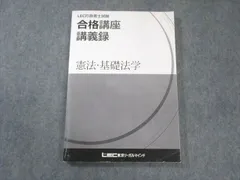 2025年最新】合格講座 行政書士 lecの人気アイテム - メルカリ