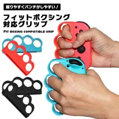 Switch Joy-Con ボクシング グリップ ボクシンググリップ 任天堂 スイッチ ジョイコン フィットボクシング Fit Boxing コントロ ... _b