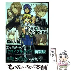 2025年最新】クロノクルセイドの人気アイテム - メルカリ