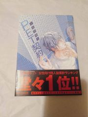 コミック】PET契約 座裏屋 蘭丸