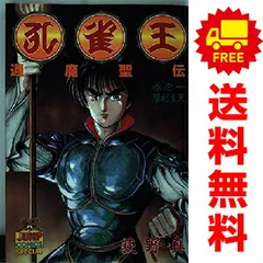 2025年最新】孔雀王 全巻の人気アイテム - メルカリ