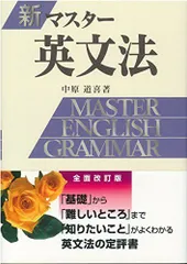 2025年最新】マスター英文法 中原道喜の人気アイテム - メルカリ