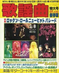 ヒットソング・月刊歌謡曲 セット Yahoo!オークション -「月刊歌謡曲」(本、雑誌) の落札相場