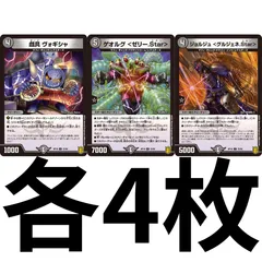 ジョルジュグルジェネ.Star 戯具ヴォギシャ ゲオルグゼリー.Star 