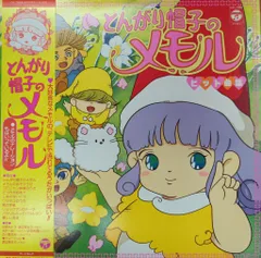新品　美品　とんがり帽子のメモル　紙芝居　ポスター　ポストカード　設定資料集 新品 美品 とんがり帽子のメモル 紙芝居 ポスター ポストカード