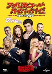 アメリカン・パイパイパイ!完結編 俺たちの同騒会【洋画 中古 DVD】レンタル落ち