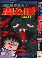 日野日出志　まとめ売り　古書　ホラー 日野日出志 まとめ売り 古書 ホラー 2025年最新】Yahoo