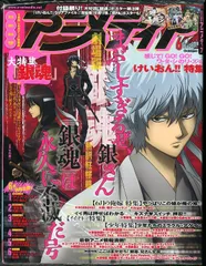 学習研究社 2010年(平成22年)のアニメ雑誌 本誌のみ アニメディア2010年(平成22年)6月号 1006