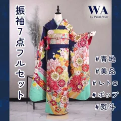振袖フルセット 振袖セット 振袖 L～LLサイズ 中古 青×レトロポップ 美品 成人式 着物 晴れ着 7点フルセット KF-117
