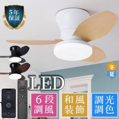 シーリングファンライト LED DCモーター シーリングファン ライト付き 照明 ファン付き シーリングライト ファン付き照明 木目羽 6畳 8畳10畳 12畳 APP対応 遠隔操作 調光調色 空気循環 6段階風量調節 静音稼働 正逆回転切り替え