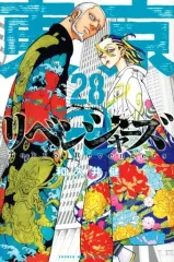 【中古】少年コミック 東京卍リベンジャーズ(28) / 和久井健