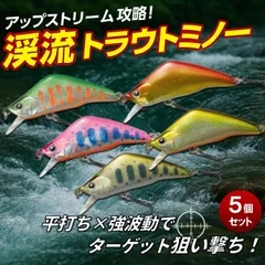 トラウトミノー 渓流 5個セット 4g アップストリーム ネイティブ シンキングのサムネイル