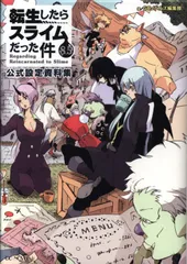 2025年最新】転生したらスライムだった件 小説 8.5の人気アイテム - メルカリ