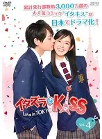 【再出品】イタズラなKiss Love in TOKYO DVD-BOX セット イタズラなkiss Love in tokyo DVDBOX