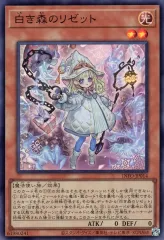【中古】遊戯王 INFO-JP014[SR]：白き森のリゼット