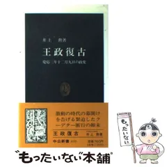 【中古】 王政復古大戦争（3） 2026年最新】復古王政の人気アイテム - メルカリ