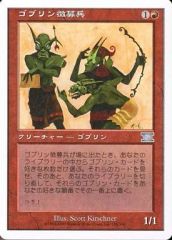 2624 MTG マジック:ザ・ギャザリング ゴブリン徴募兵 - メルカリ