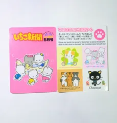 新品　いちご新聞　サンリオ　ステッカー　シール　50周年　トレーディングカード　カード　SANRIO　50th　アニバーサリー　キャラクター　トレカ　サンリオキャラクターズ　デザインカード　ニャニィニュニェニョン　猫　ネコ　にゃんこ　サンリオねこの会