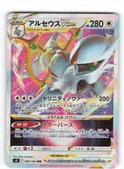Pokemon S【スターバース】 084/100 アルセウスVSTAR(RRR) S9