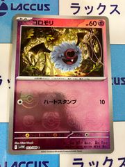 ポケモンカード　ホワイトフレア/ブラックボルト　コロモリ　マスターボールミラー