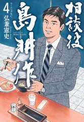 島耕作　会長　相談役　学生　就活編　アジア新世紀伝　事件簿　全巻セットまとめ売り 島耕作のアジア新世紀伝』（弘兼 憲史）｜講談社