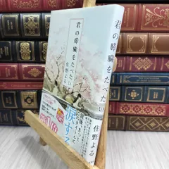 2025年最新】君の膵臓をたべたい サインの人気アイテム - メルカリ