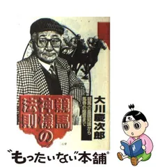 2024年最新】大川慶次郎の人気アイテム - メルカリ