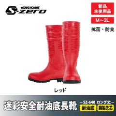 【新品美品】安全耐油底長靴　鋼製先芯　抗菌防臭　m-SZ-640 38