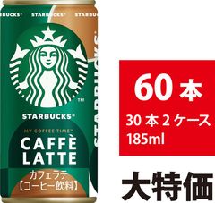 サントリー スターバックス カフェラテ 185ml 60本 30本×2ケース スタバ MY COFFEE TIME 缶コーヒー 飲み切りサイズ