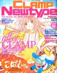 【送料込み】クランプニュータイプ パステル 付録完備 2026年最新】newtype clampの人気アイテム - メルカリ