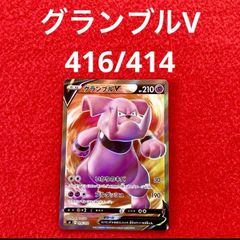 未使用 美品 ポケモンカードゲーム ポケカ 構築デッキ スタートデッキ100 グランブルV 416/414 1枚