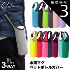 種類3:[3]ブルー ショルダー 肩掛け ボトルカバー マイボトル カバー 水筒 ペットボトルカバー ステンレスボトルケース 水筒カバー ペットボトル ボトル カバー